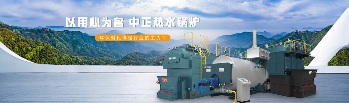 熱水鍋爐列表頁(yè)