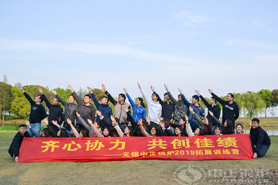 “齊心協(xié)力，共創(chuàng)佳績”— 2019中正鍋爐拓展活動順利開展